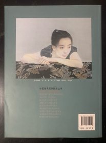 中国著名画家技法丛书 范春哓 工笔人物技法解读 2016年1版1印 印数仅3000册 品好