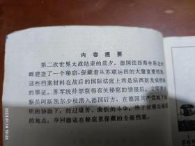 连环画：易北河畔的密窟