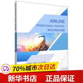 AIRLINE　OPERATIONAL　CONTROL（航空公司运行控制）