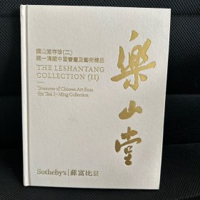 香港苏富比2024 年春季拍卖会 乐山堂存珍二：蔡一鸣藏中国书画及艺术精品【全新布面精装】