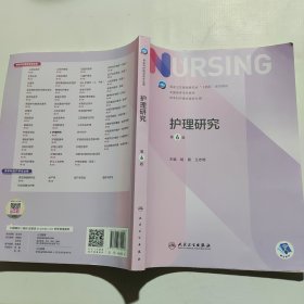 护理研究