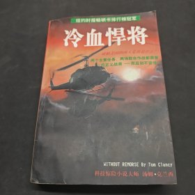 冷血悍将