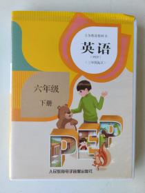 义务教育教科书  英语 （PEP）（三年级起点）六年级 下册（磁带·二盒装）