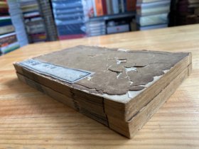 宗范（卷一-八卷 全两册）安吉县知县黔筑悟真居士李宗邺讲 道光乙腊未年月望东川后学衲诺庵槃谈讲