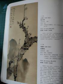画页（散页印刷品）---国画---伏女传经图【黄山寿】、梅石双清【江寒汀】1178