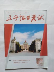 辽宁招生考试，第19期（2022-2023）（上下角有点折角）