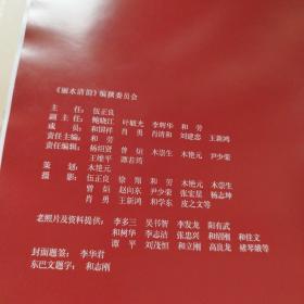 丽水清韵