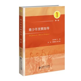 青少年发展指导（册）