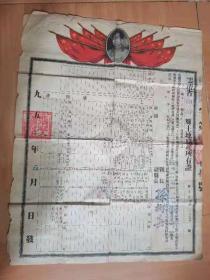 云南省曲靖县土地房产证所有证，1952年。
41x53公分，保真包老