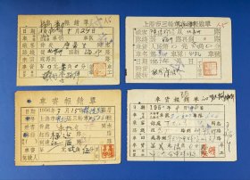 1950年代上海三轮车车资报单，共8张，须人工填写姓名、路线、车资等实属少有的老物件
