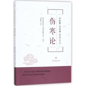 伤寒论【正版新书】