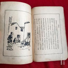 民国版漫画阿Q正传丰子恺开明书店