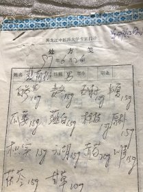 手写中医处方笺 （黑龙江中医药大学专家门诊）一共6份