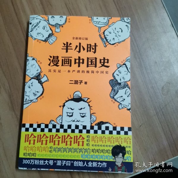 半小时漫画中国史