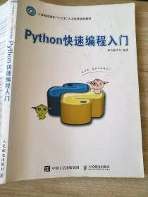 Python快速编程入门