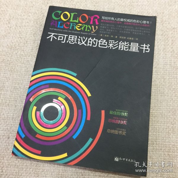 不可思议的色彩能量书