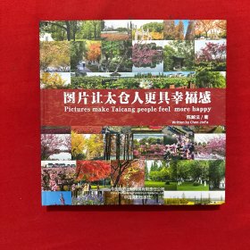 图片让太仓人更具幸福感—生态园林城市绿化100个打卡点