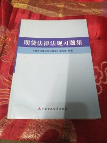 2013全国期货业从业资格考试辅导用书