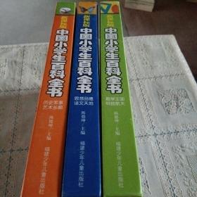 新课标版中国小学生百科全书（套装共4册）（附光盘）