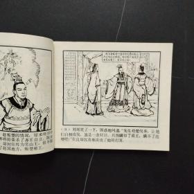 连环画：夺彭城（西汉演义连环画之十二）