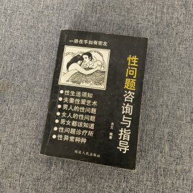 性问题咨询与指导