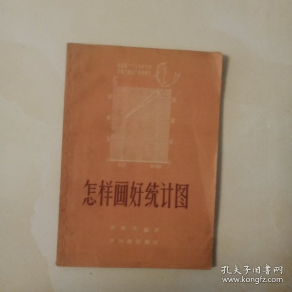 怎样画好统计图