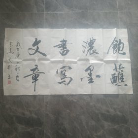 长安志刚书法作品