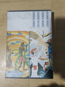 敦煌壁画故事:[连环画].1-5全