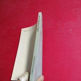 现代生物技术与医药