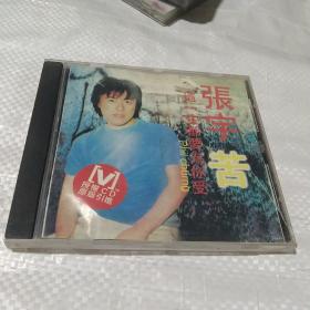 CD： 张宇 这一生都要为你受苦