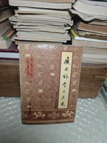 广西农业（史）丛书 广西粮食生产史