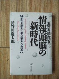 情报的头脑，新时代。