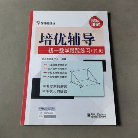 学而思培优辅导：初一数学跟踪练习 （初一数学下册）RJ人教版