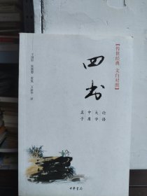 四书