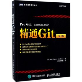 精通Git:第2版