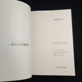 西方哲学画廊 全七册