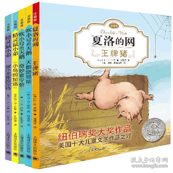 吹小号的天鹅：天鹅路易斯（注音版）