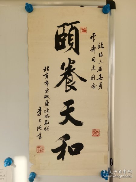 北京著名书法家李大鹏，九十年代毛笔手写书法一副，品相稍差，尺寸65x31厘米 保真包手写 李大鹏（1932年 6月 -2001年10月），山东烟台人，男，汉族，字壮飞，又名觉生，号惜分阴斋主人、望旭楼主、湖东居士。北京市文史研究馆馆员、书法名家……