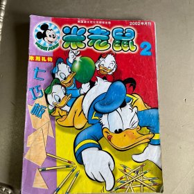 米老鼠3本合售