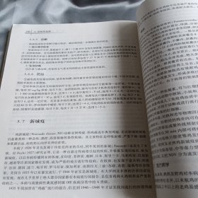 高职高专畜牧兽医类专业系列教材：动物传染病（A）