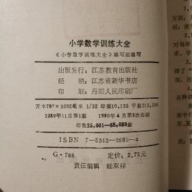 小学数学训练大全