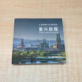 复兴旅程 首钢园北区更新的可持续性实践