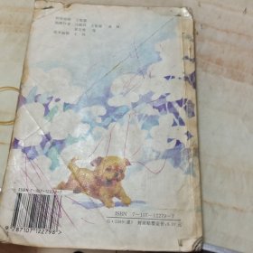 九年义务教育六年制小学教科书语文第十一册