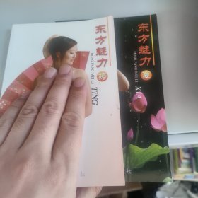 《东方魅力》婷+夏
