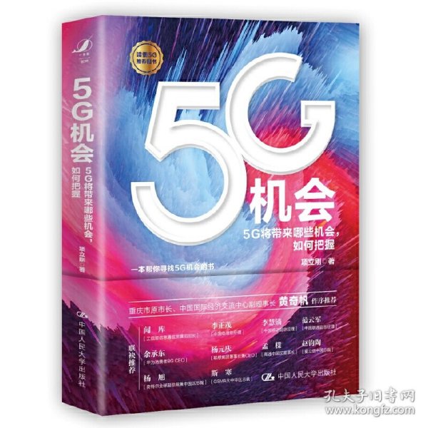 5G机会：5G将带来哪些机会，如何把握？