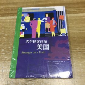 火车怪客环游美国