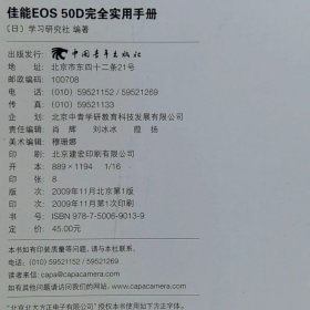 佳能EOS50D完全实用手册