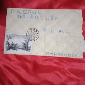 贴有2枚面值8分、于1988年发行的《岱庙晴雪》邮票的实寄封1只（此《实寄封》14.5×9厘米）