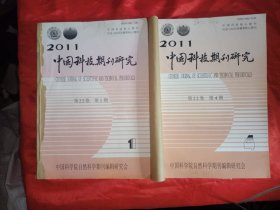 中国科技期刊研究 2011年1一6期(双月刊)