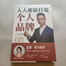 人人都能打造个人品牌